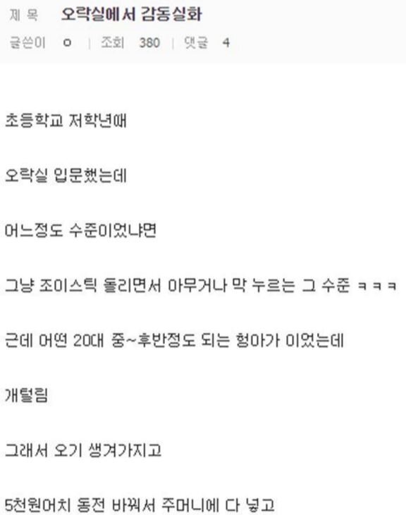 오락실에서 감동 실화.txt | 인스티즈