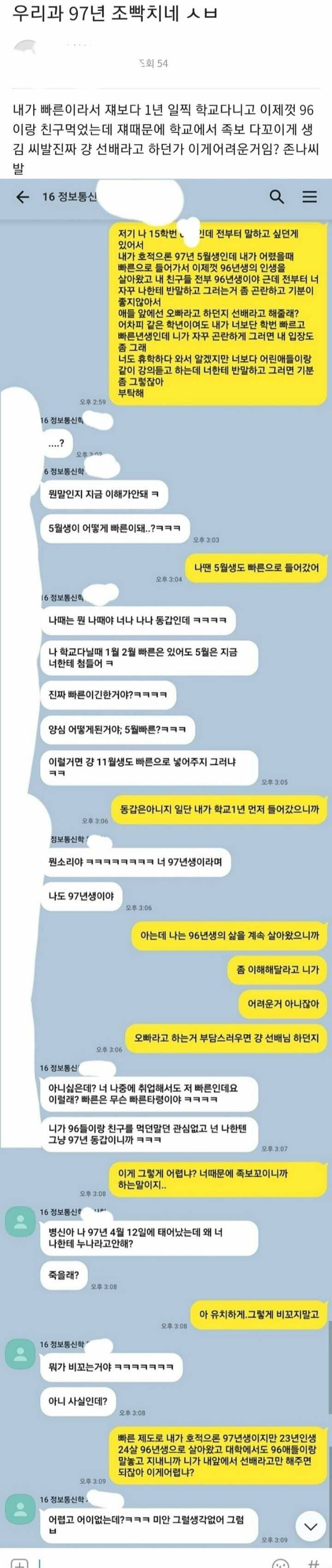 우리과 97년생 조빡치네 ㅅㅂ.jpg | 인스티즈