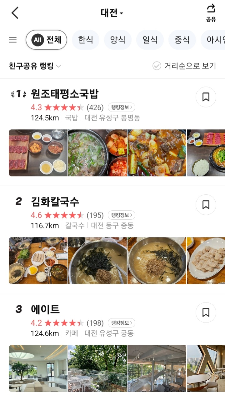 대전 카카오지도 선정 맛집 랭킹 | 인스티즈
