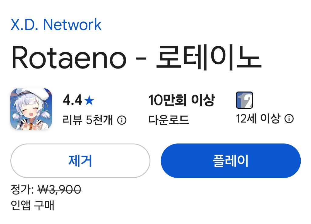 [무료] 로테이노 자이로센서 리듬게임 | 인스티즈