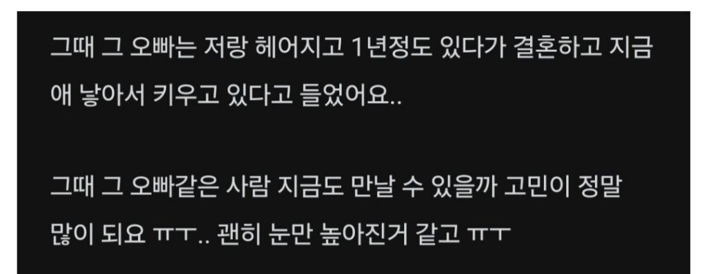 20대중반에 사겼던 6살 연상 전남친 잡을걸 후회되요 | 인스티즈