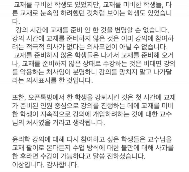 ㅈㅂ대 에타에 올라온 오픈채팅 강의 논란.jpg | 인스티즈