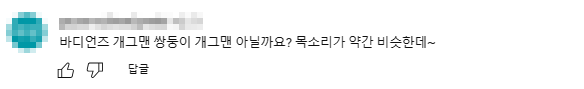 요즘 개콘에서 얼굴, 이름 없이 활동하고 있는 개그맨 | 인스티즈