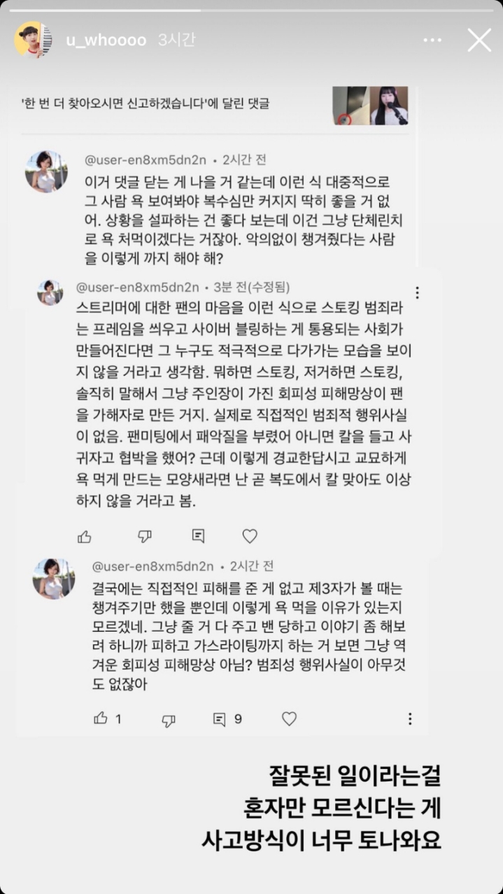 여자 스트리머가 신상공개하면 안되는 이유.jpg | 인스티즈