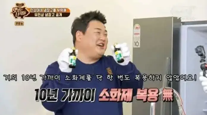 유민상 냉장고에서 나온 소화제 | 인스티즈