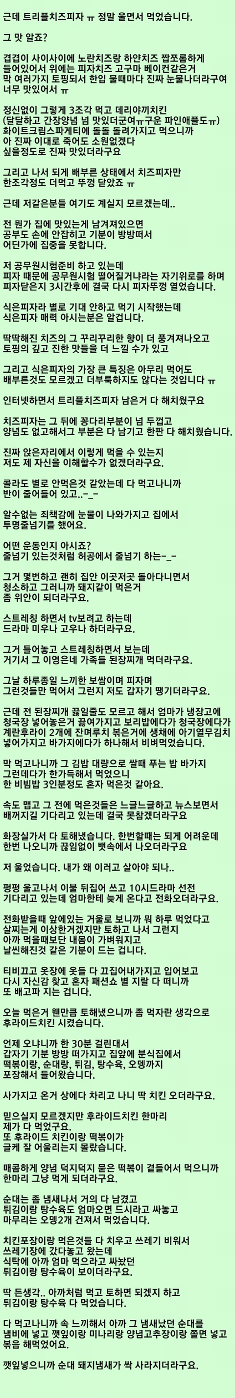 폭식 레전드 | 인스티즈