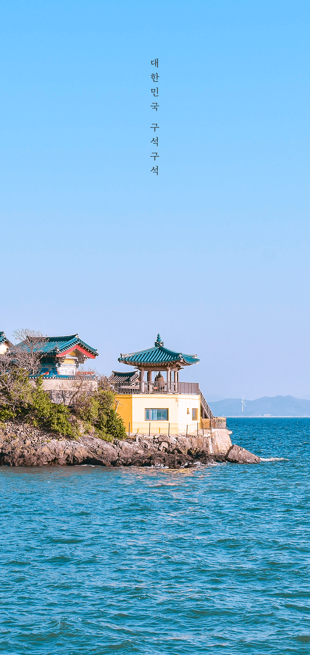한국관광공사 공식 10월 월페이퍼 안드로이드 버전 | 인스티즈