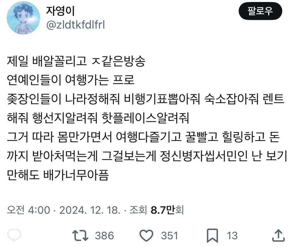 연예인들 여행 방송이 ㅈ같다는 사람 | 인스티즈
