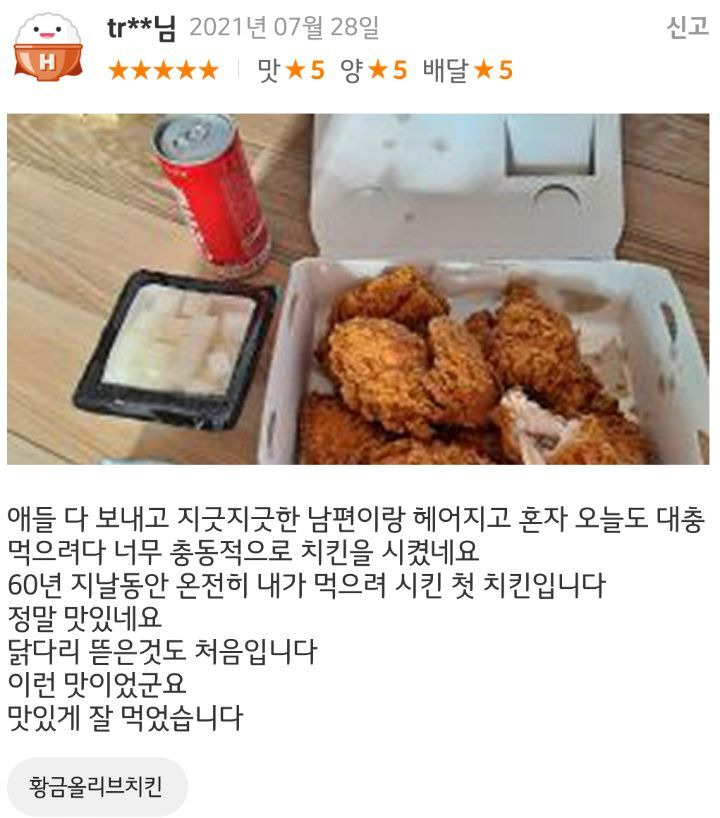 조금은 짠한 치킨리뷰 | 인스티즈
