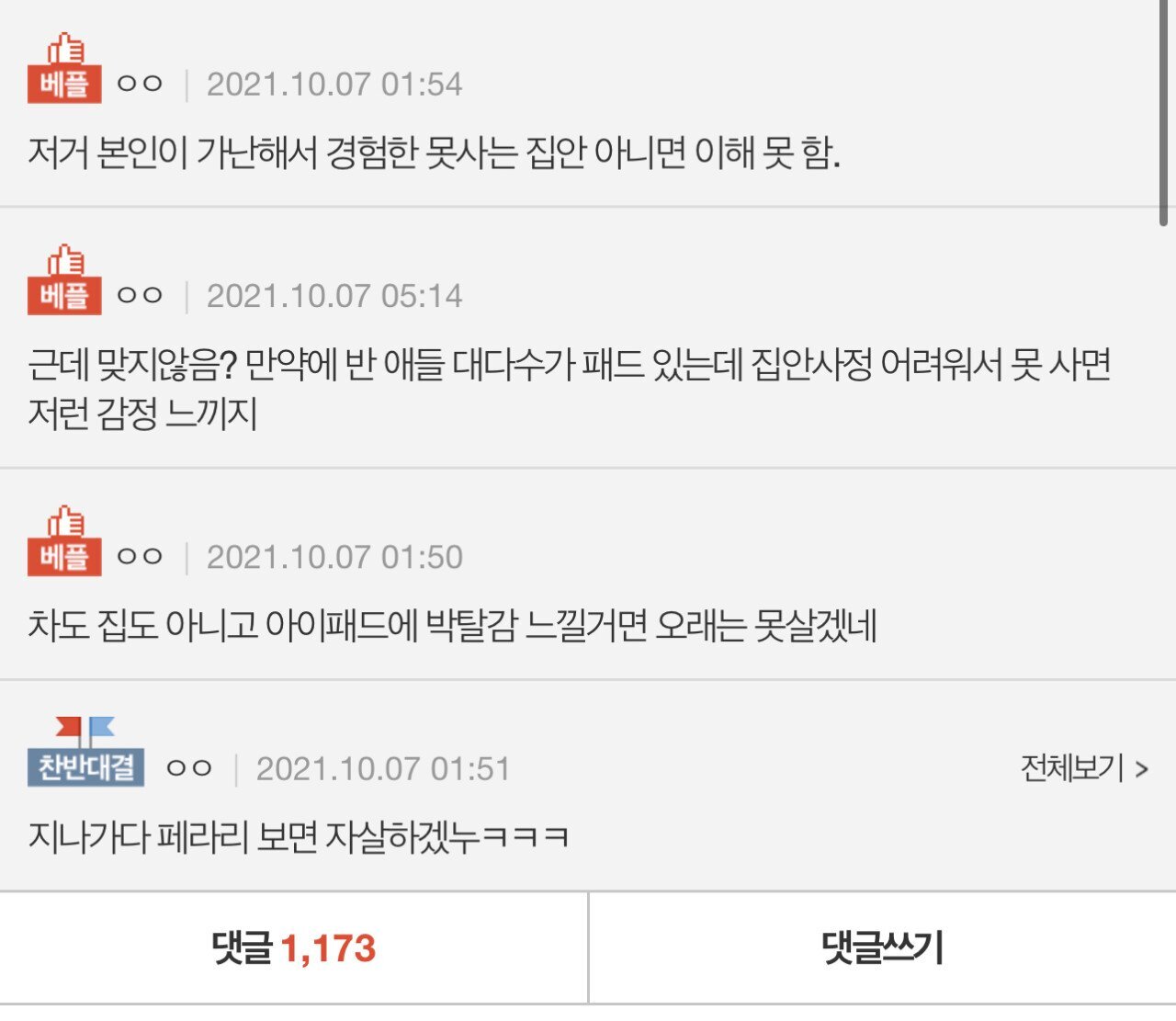 네이트판 10대 게시판에서 댓글 천개넘은 이슈 | 인스티즈