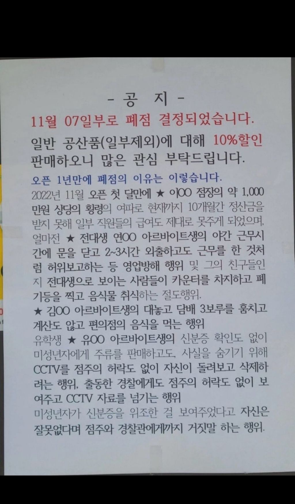 '1년만에 폐업한 점주' '인복 없었던 편의점 점주'의 진실 | 인스티즈