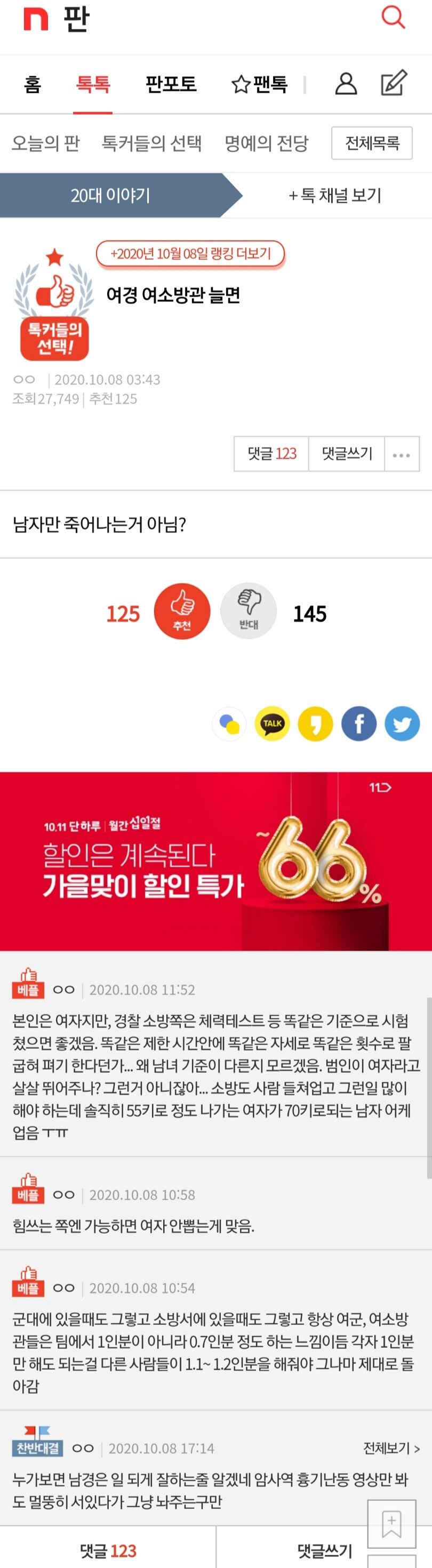 네이트 판에서 생각하는 여경 여소방관.JPG | 인스티즈