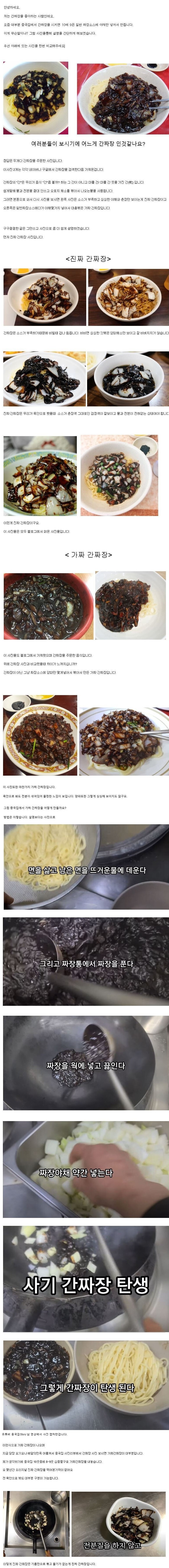 진짜 간짜장 vs 가짜 간짜장 구분법.jpg | 인스티즈