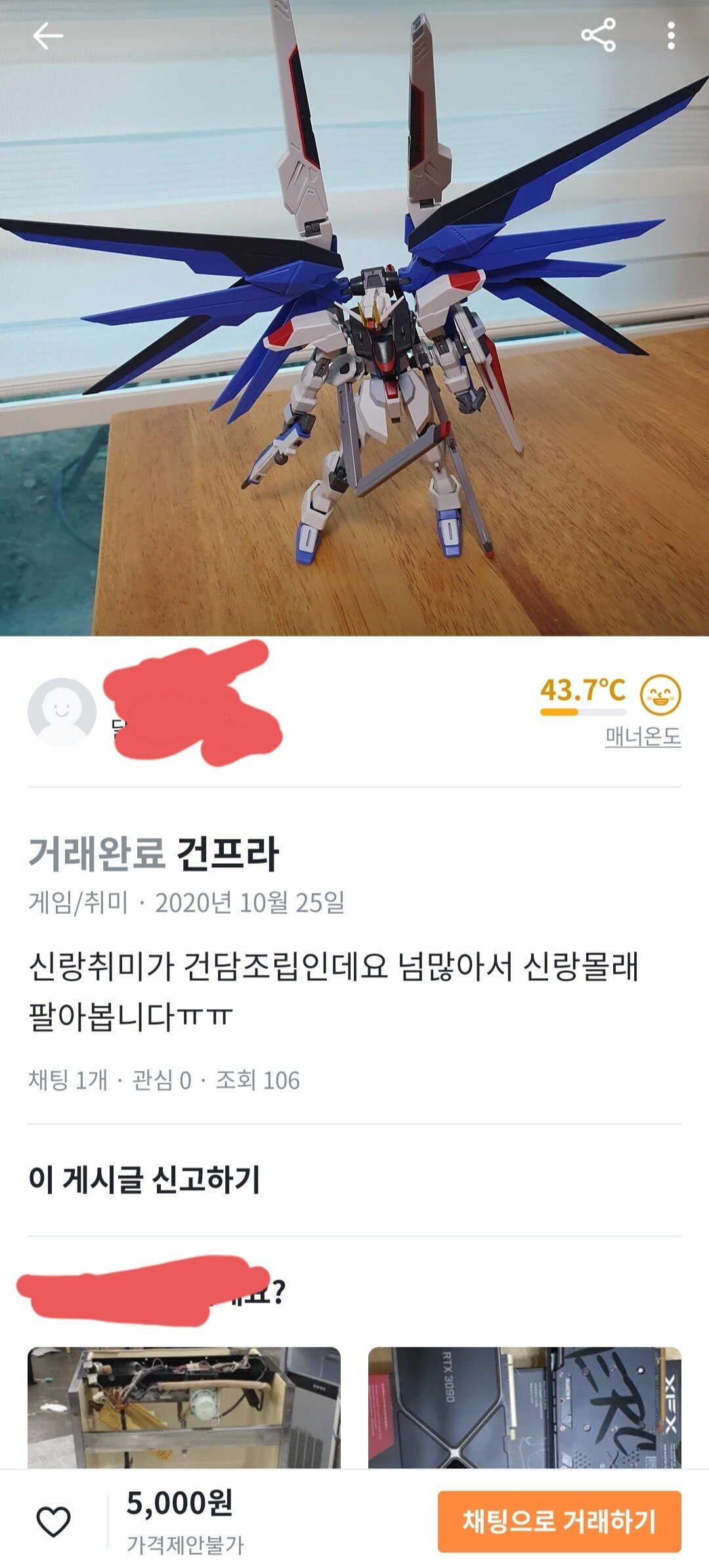 당근) 남편 몰래 남편 물건 팔아요 | 인스티즈