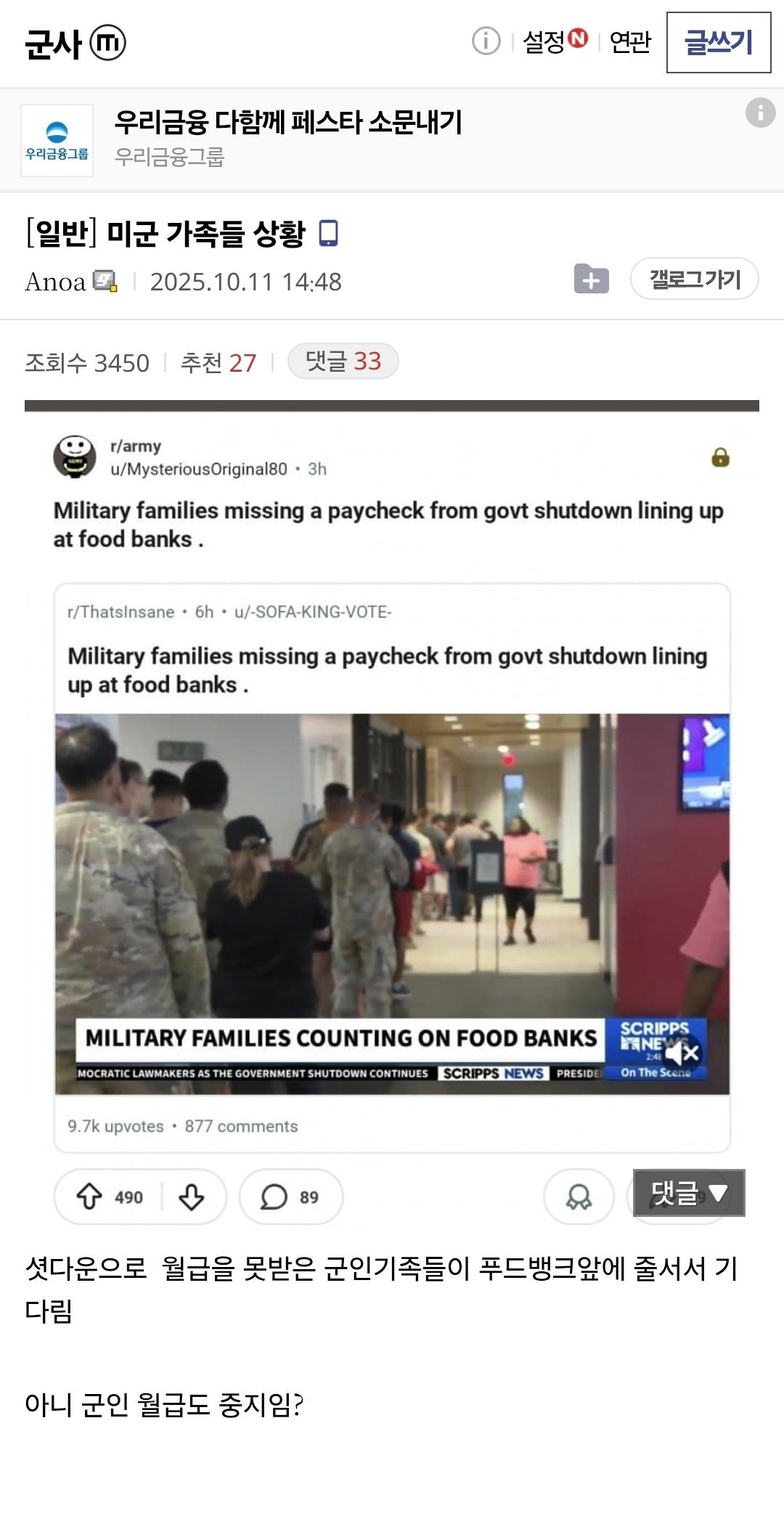 정부 셧다운으로 군인 월급도 못 주는 미국 | 인스티즈