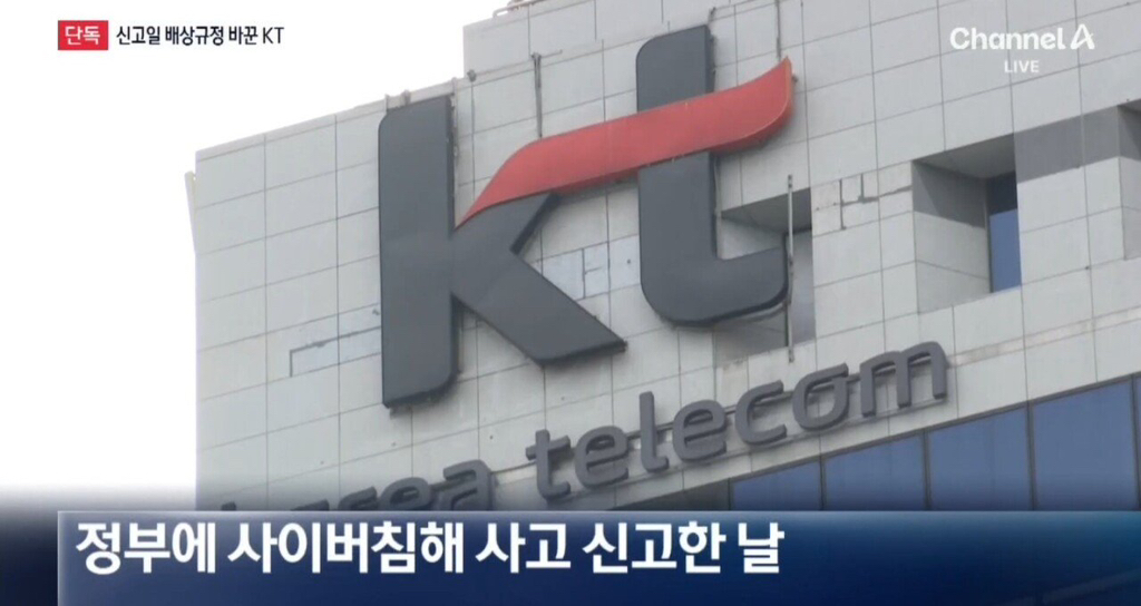 KT 배상책임 수정 논란 | 인스티즈