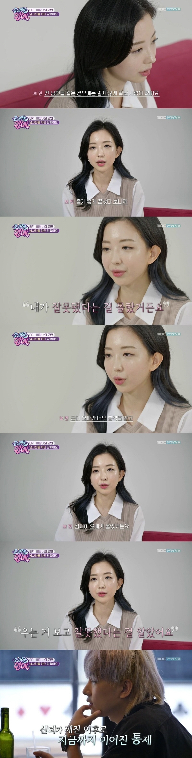 남친이 사생활을 통제하는데 이해된다는 반응이 다수였던 방송.jpg | 인스티즈