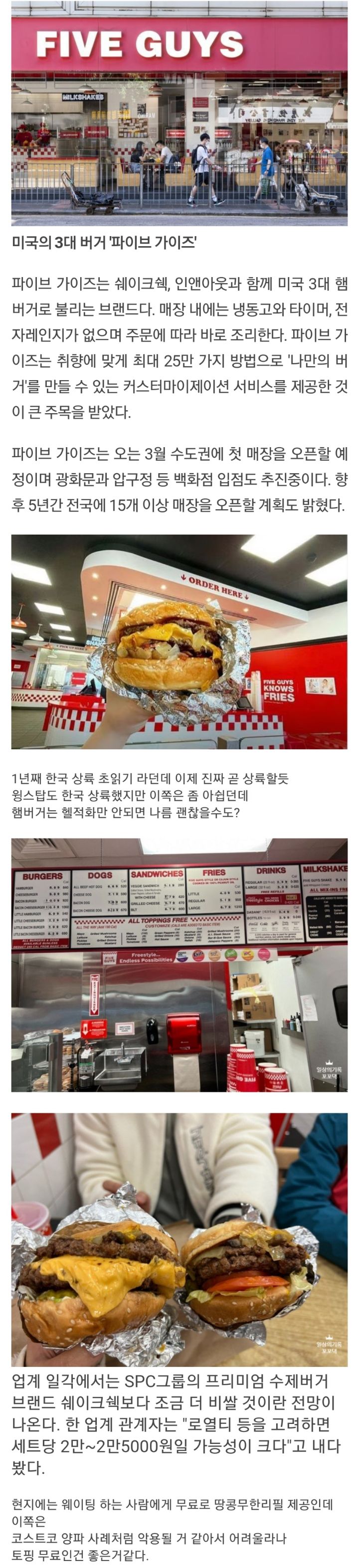 미국 3대 버거 파이브 가이즈 3월 한국 상륙.jpg - 웃긴자료 ‥‥‥‥‥、 - 도탁스 (DOTAX)