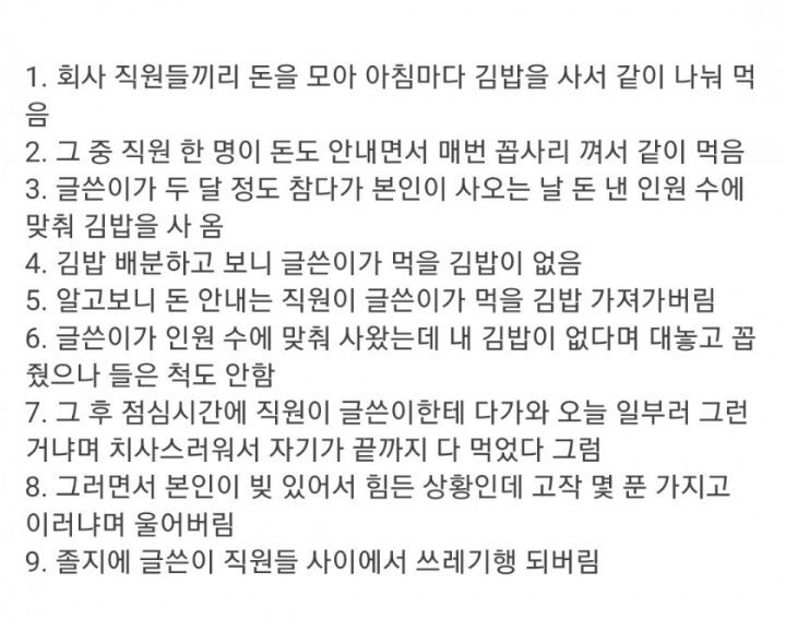 돈 안 내고 김밥 먹는 얌체 직원에게 표독스럽단 말을 들었어요 | 인스티즈