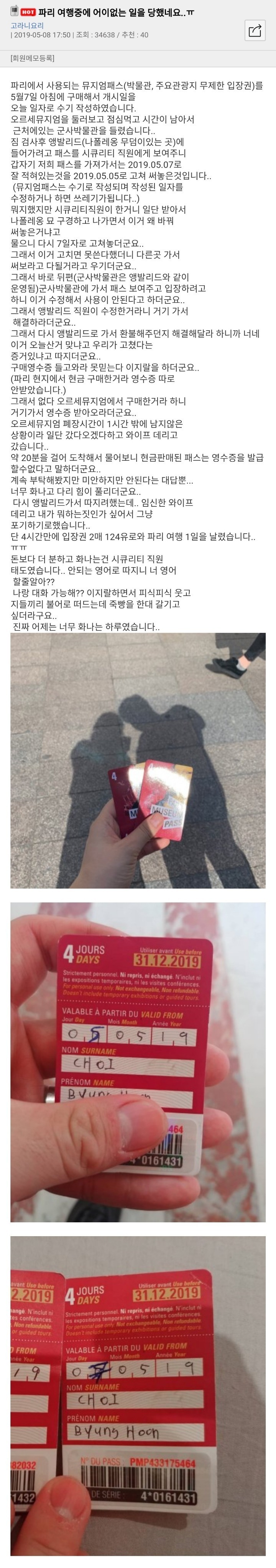 파리 여행중에 어이없는 일을 당했네요 | 인스티즈