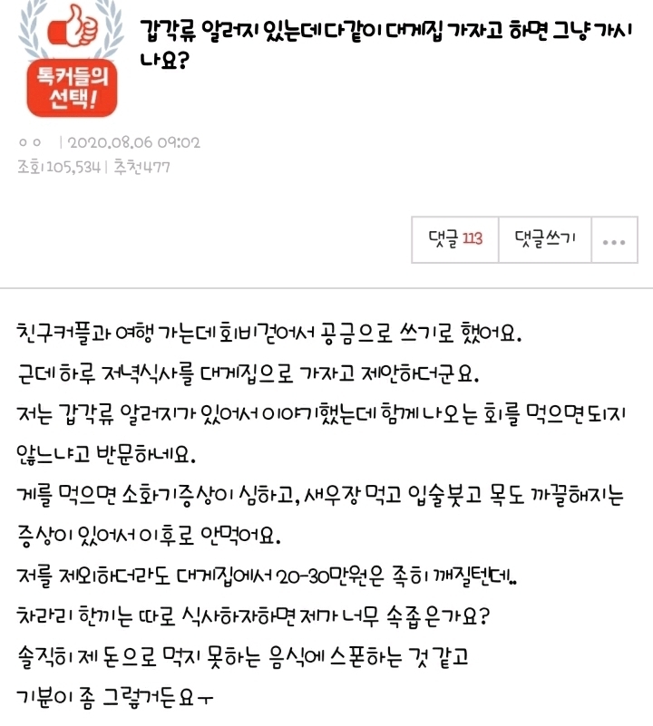 갑각류 알러지 있는데 다같이 대게집 가자고하면 그냥 가시나요? | 인스티즈