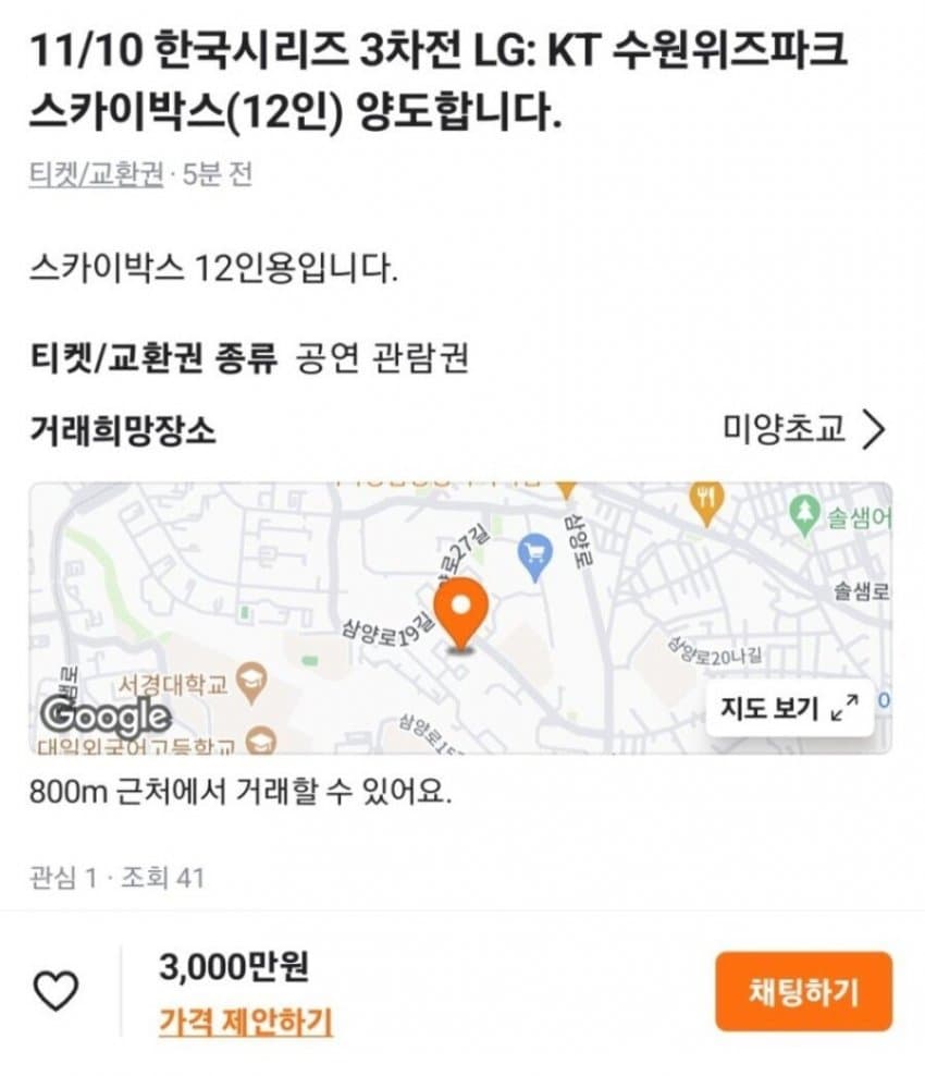 당근에 올라온 코시 3차전 암표 가격 - 웃긴자료 ‥‥‥‥‥、 - 도탁스 (DOTAX)