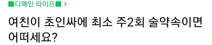 여친이 인싸에 최소 주2회 술약속 있는 사람이라면 어떠세요? | 인스티즈