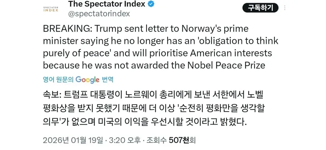 트럼프 '노벨평화상을 안줬으니 평화를 생각할 의무가 없다' | 인스티즈