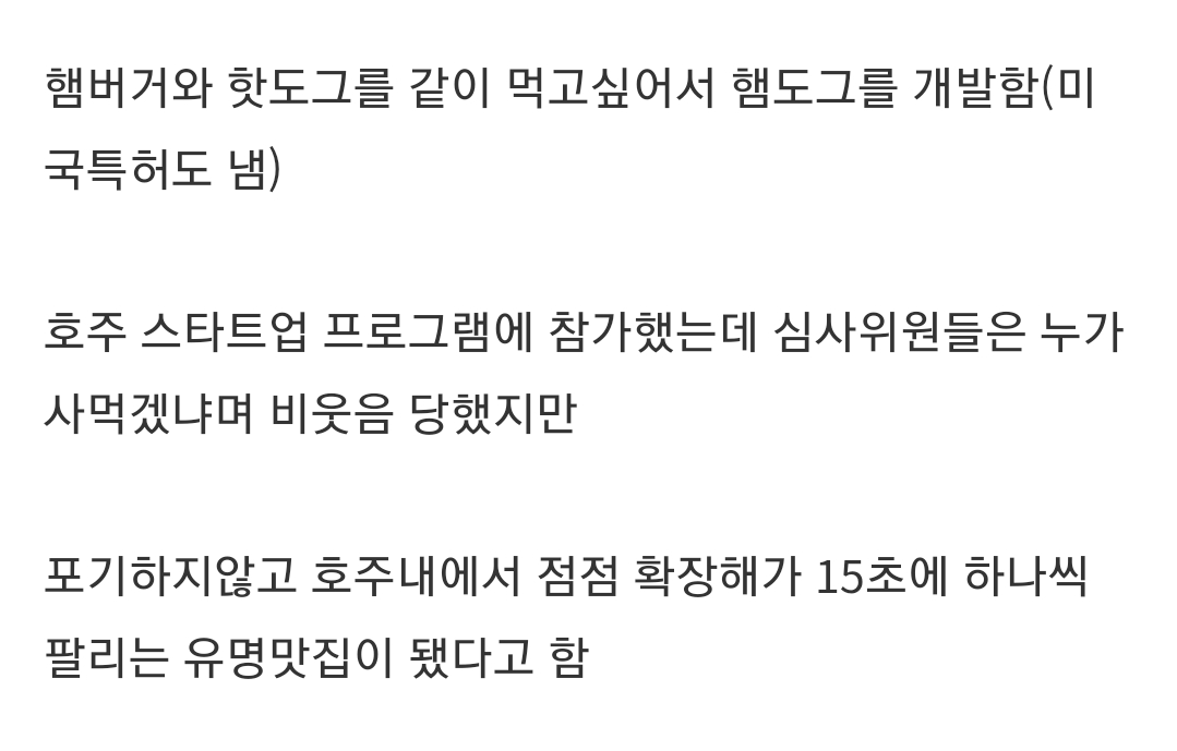 한국의 짬짜면 같은 호주의 햄도그.jpg | 인스티즈