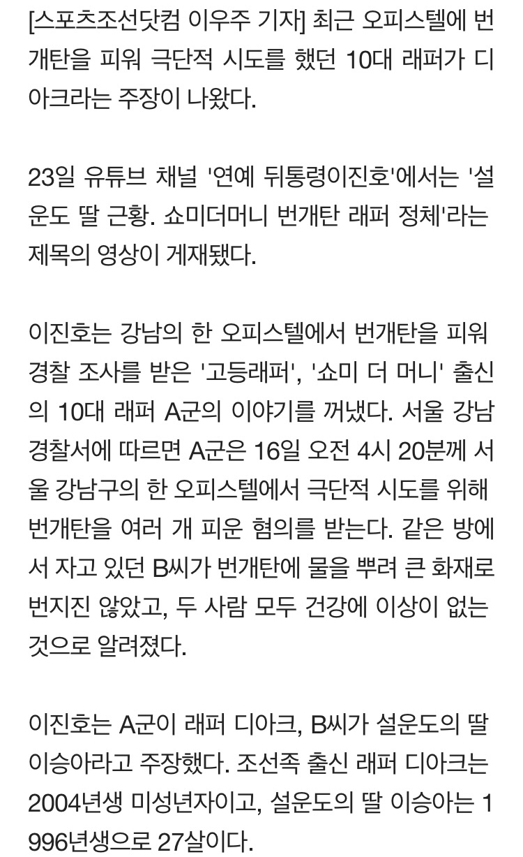 "'설운도 딸' 이승아♥디아크=번개탄 피워 극단적 시도한 10대 래퍼" | 인스티즈