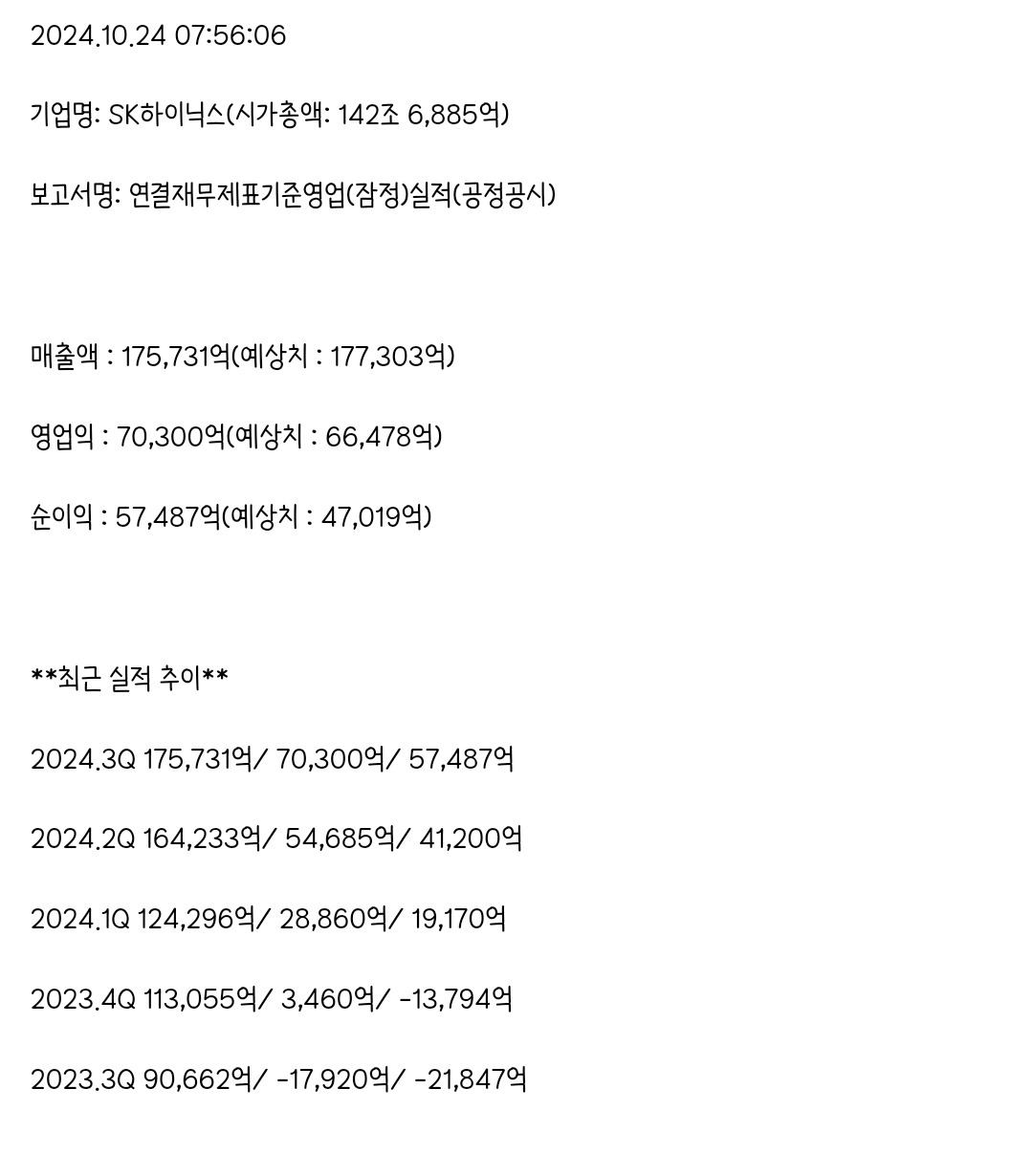 하이닉스 실적 발표.jpg - 웃긴자료 ‥‥‥‥‥、 - 도탁스 (DOTAX)