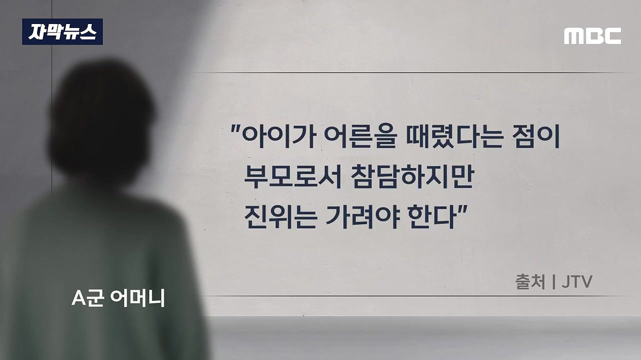 교감 뺨 때린 초등생, 새로운 뉴스 | 인스티즈