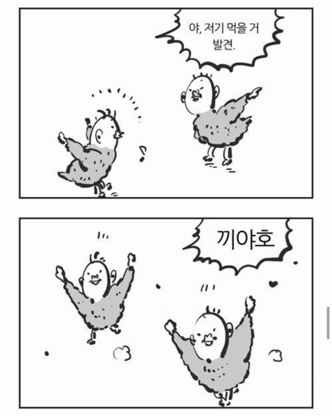 무한도전 웹툰 아이디어 짜는 침착맨 | 인스티즈