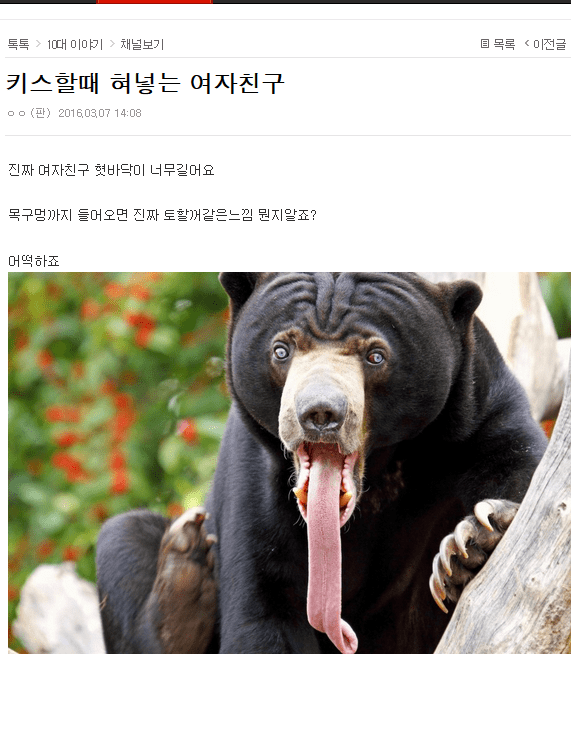 키스 할때 혀 넣는 여자친구 | 인스티즈