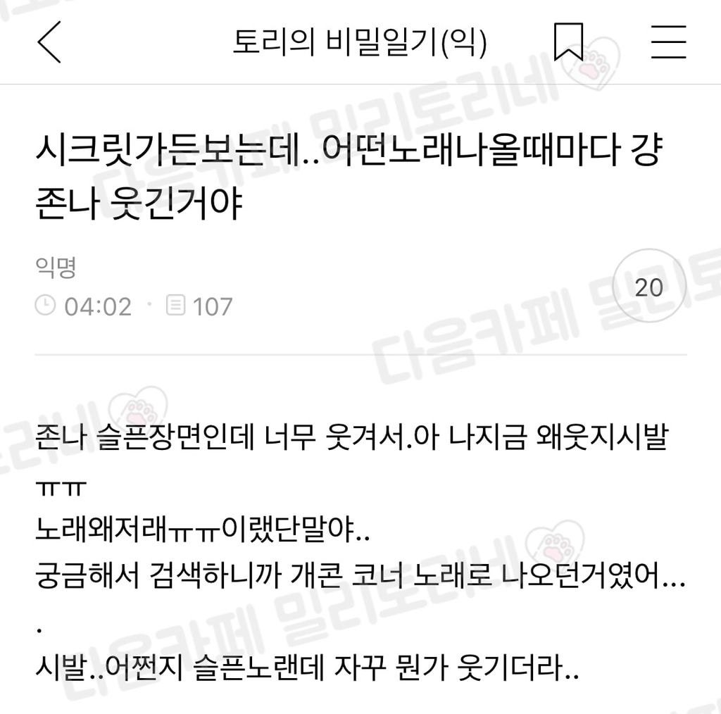 시크릿가든 보는데 어떤 노래 나올 때마다 걍 웃긴거야 | 인스티즈