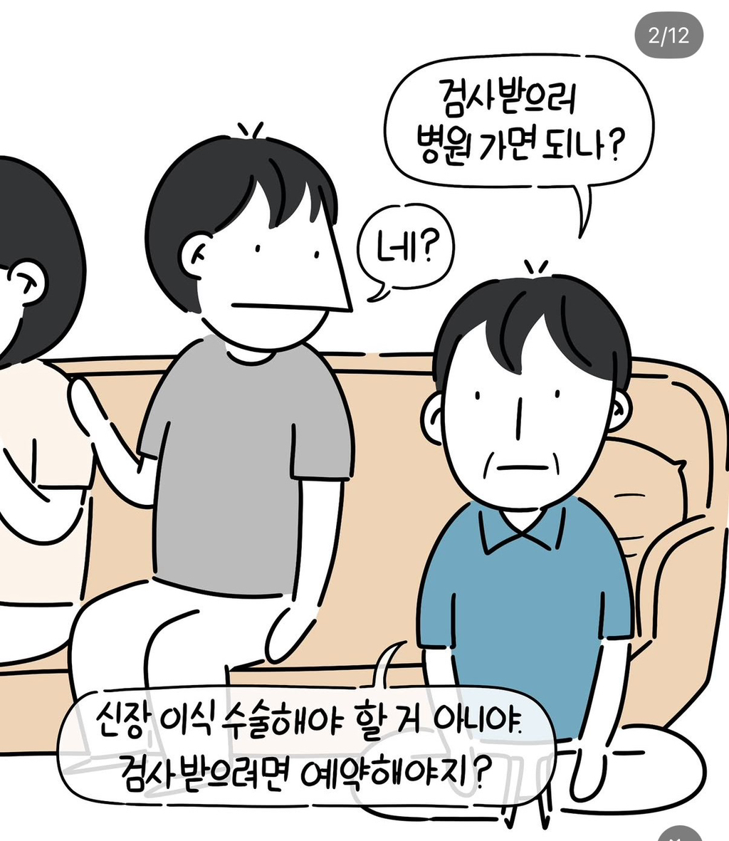 아버지에게 신장을 이식받은 아들.jpg | 인스티즈