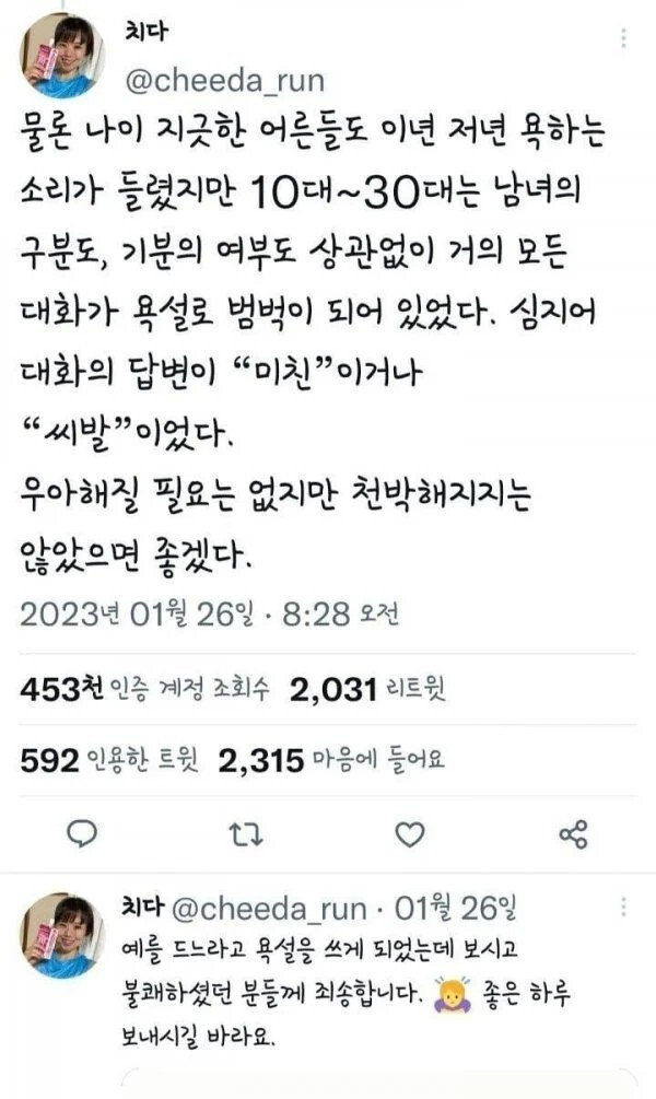 한국 젊은이들의 말투가 불편하다는 일본 여성 | 인스티즈