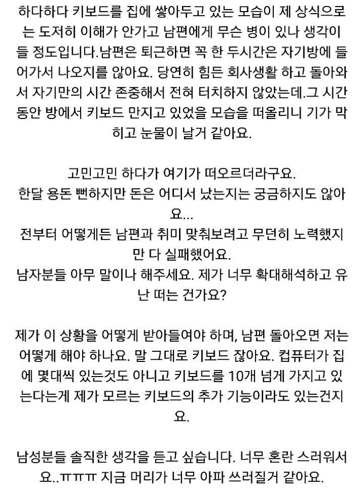 남편 키보드 수집 취미가 이해가 안가는 와이프(+후기).jpg | 인스티즈