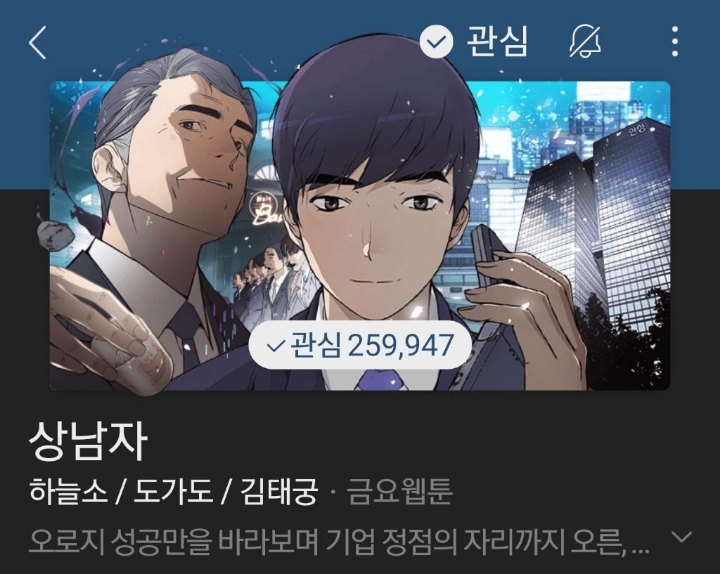 요즘 제목만 바꾸면 더 대성할것같은 웹툰 TOP 2 | 인스티즈