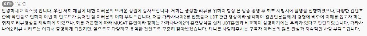 UDT 유튜버 X-Fit 가짜사나이2 리뷰 중단 | 인스티즈
