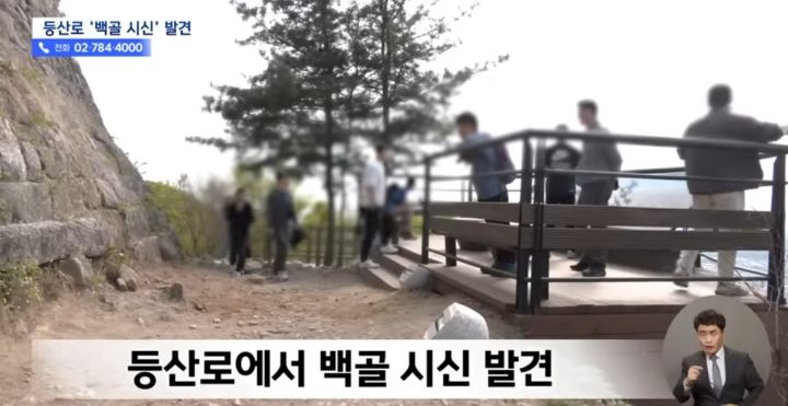 남한산성 서문전망대에서 30년 이상(추정) 백골 시신 발견 | 인스티즈