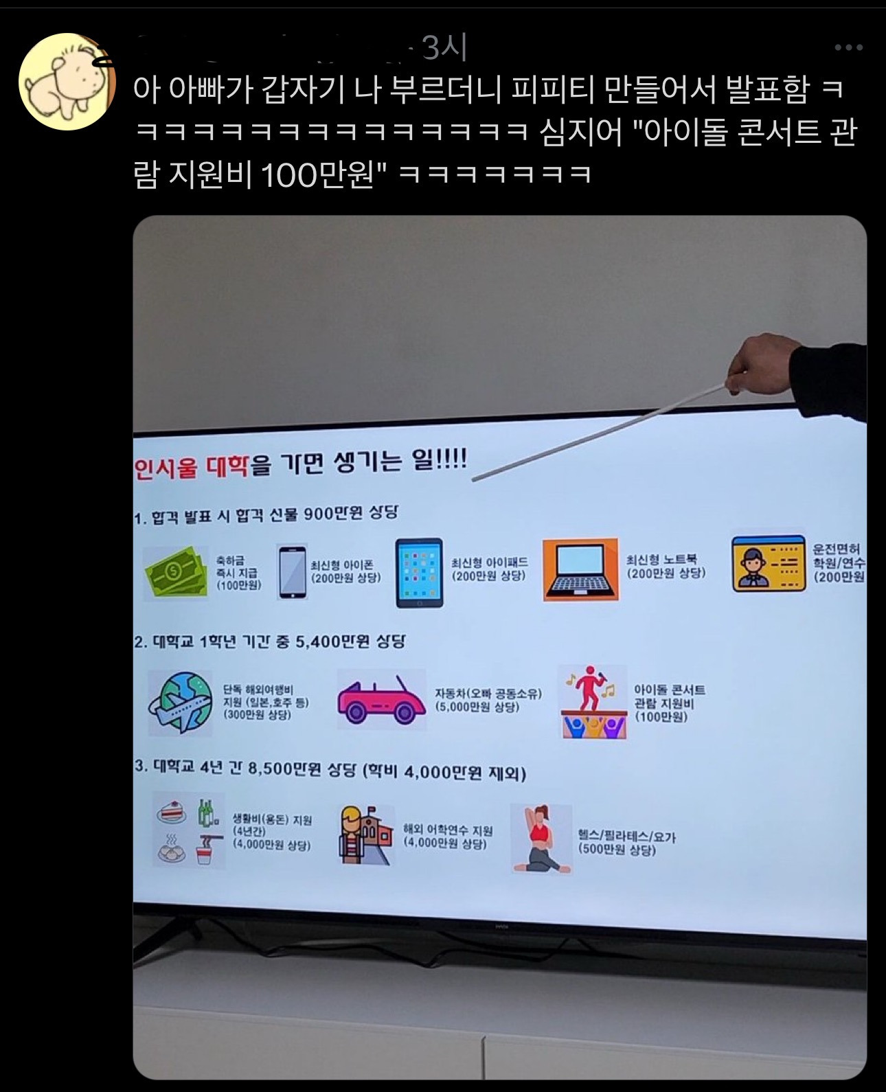 아빠가 갑자기 나 부르더니 피피티 발표함 | 인스티즈