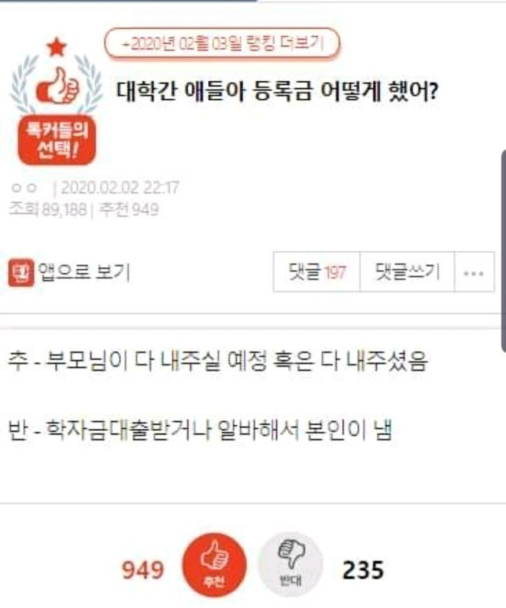 대학간 애들아 등록금 어떻게했어 | 인스티즈