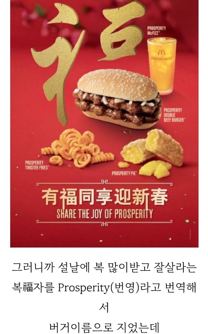 맥도날드 행운버거의 정체 | 인스티즈