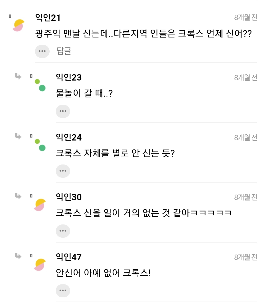 남친이 크록스 신는데 나만 싫어? | 인스티즈