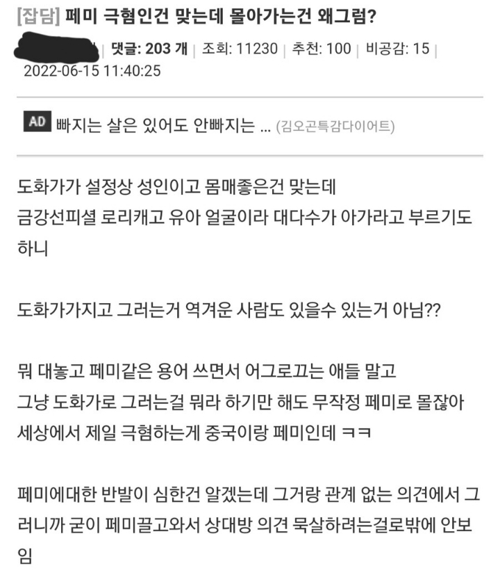 로스트아크) 인벤에서 불타고 있는 도화가 어린이 논란 .jpg | 인스티즈