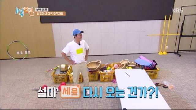 [1박2일] 연정훈 먼저 보내고 블루투스 스피커로 분량뽑는 문세윤 (아래 영상있음)) | 인스티즈