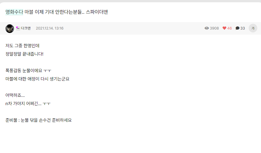 스파이더맨 노웨이홈 시사회 후기들 | 인스티즈