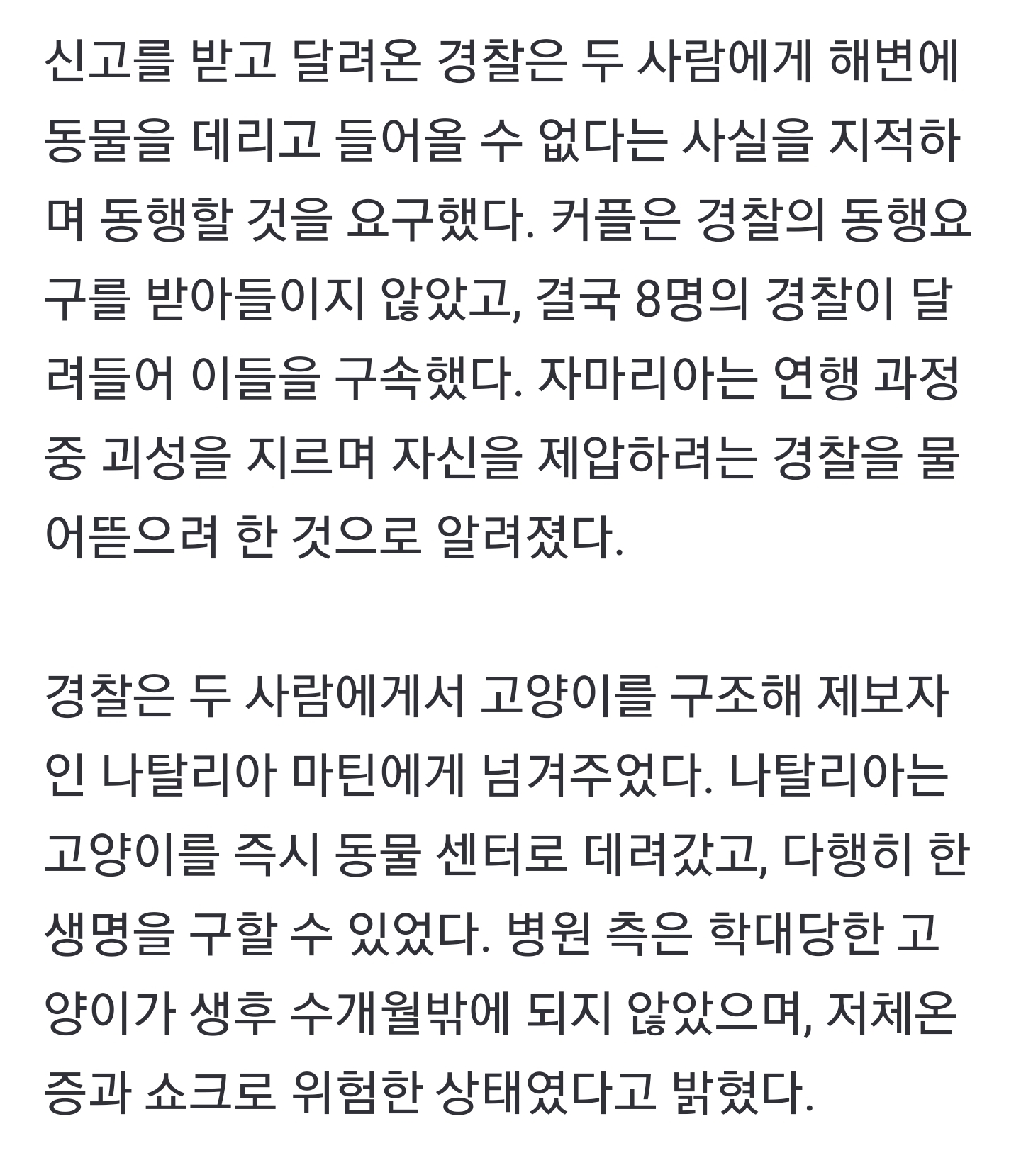 흑인 커플, 바다에서 새끼 고양이로 공놀이…"막고 싶으면 돈내라" | 인스티즈