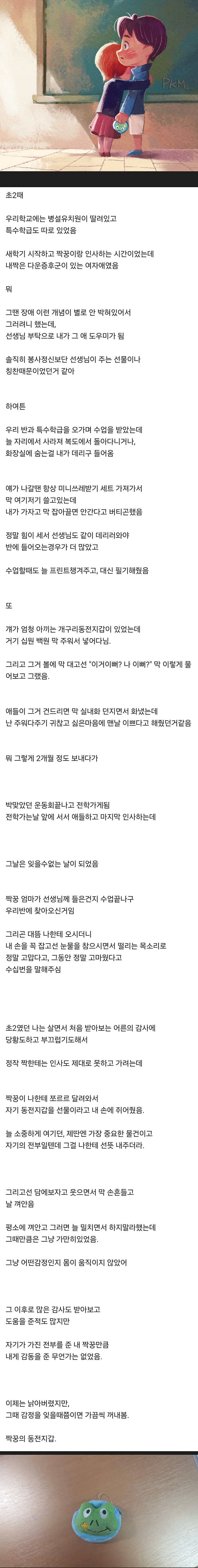 초등학생 때 내 짝꿍은 장애가 있었음 | 인스티즈